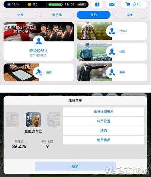 实况足球里面哪个教练比较好一点,实况足球*的教练