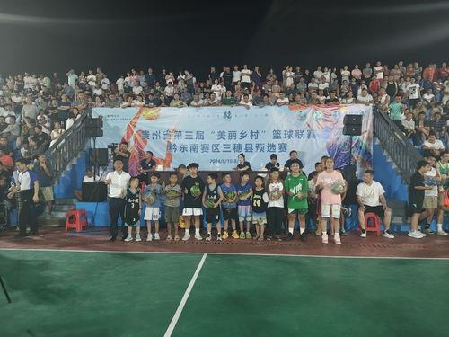 美丽乡村总决赛赛程〖台盘村ba比赛时间〗