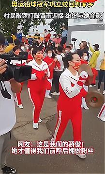 中国奥运冠军回乡视频,32岁大力士！巩立姣载誉回乡：敲锣打鼓+抱母亲！发小：盼她成家