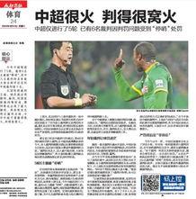中超裁判停哨处罚〖奥古斯托禁赛5场的原因是什么 〗
