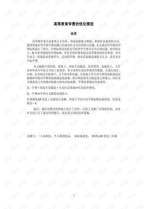 2018年美赛d题论文,2018年美国大学生数学建模竞赛D题*论文翻译及解读