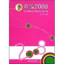 幼儿园2020奥运会作业,幼儿园奥运会主题活动有哪些?