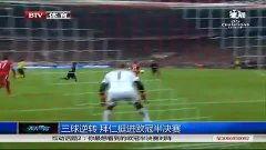 1314欧冠*半决赛〖14 15赛季巴萨与13 14赛季的皇马哪个更强〗