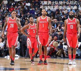 火箭队全明星战绩排名榜,美国的NBA中现在哪个队最强?火箭排第几?