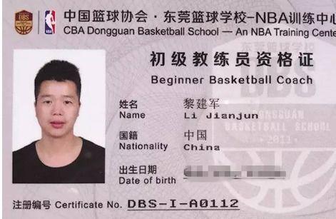 cba教练证是啥〖篮球教练员资格证怎么考〗