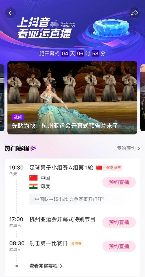 亚运篮球赛程表直播回放,杭州亚运会开幕直播回放视频在哪看