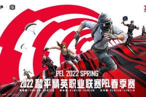 pel全球总决赛赛程几点开始,和平精英年pel春季赛赛程赛制一览