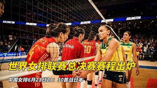 女排决赛赛程安排「湖南女排总决赛录像」