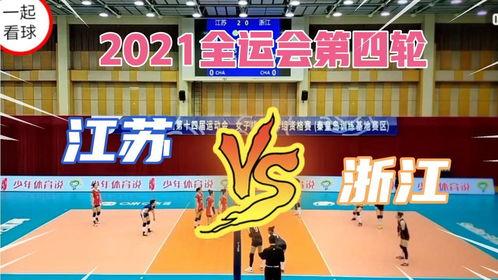 2021第十四届全运会有哪些比赛项目「南京全运会足球赛程时间」