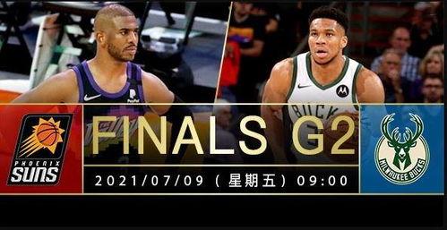 总决赛太阳打雄鹿的赛程〖nba季后赛太阳一雄鹿哪个是主场 〗