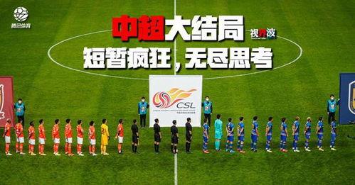 中国足球超级联赛最新赛程,中超一共踢了多少轮?