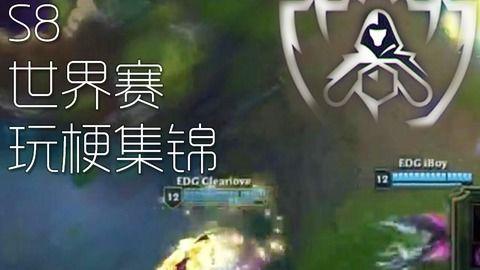 s8全球总决赛集锦,s8skt进总决赛了吗