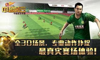 中超风云2016外传教练〖中超风云如何下载〗