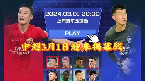 中超新赛季新消息,中超2024年的全部赛程表