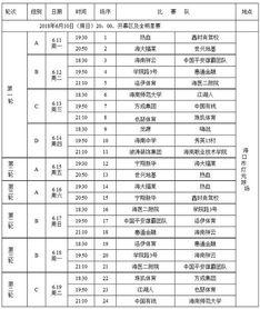 9月10号篮球赛程表图片〖2023杭州亚运会篮球赛程表〗