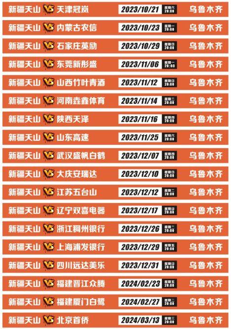 2023年2024年cba赛程(cba篮球联赛时间表赛程)