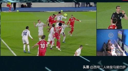 皇马进球争议引发讨论视频〖皇马两负矿工根源在哪 〗