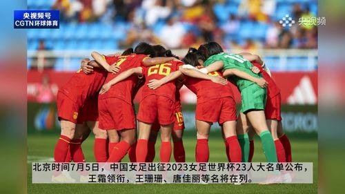 世界杯中国女足22人名单最新(中国女足王牌名单图片最新)