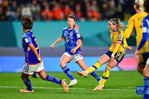 日本女足对瑞典女足比赛结果「日本队世界杯进四强」