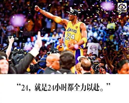 科比你的球衣号码是〖科比的球衣是几号 〗