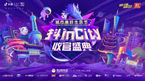 抖音年度盛典是什么时候「2020抖音*联赛直播」