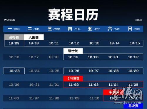 英雄联盟总决赛四强赛程是什么,英雄联盟全球总决赛2021赛程是什么?