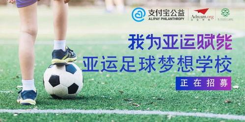 广州亚运会日程安排  「白云区足球赛赛程」