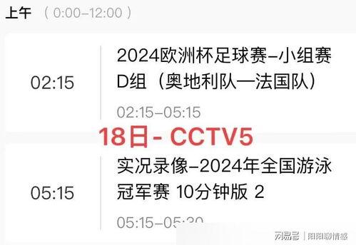世界杯总决赛预告*消息,*5节目预告表