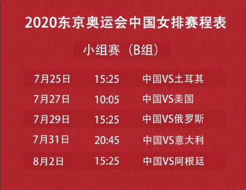 女排奥运会赛程表及时间表女排奥运会赛程表「中国女排赛程表东京奥运会」