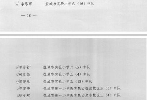 盐城市第一小学教育集团的成员机构「德润小学足球比赛赛程表」