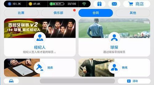实况足球怎么训练教练〖实况足球一球成名攻略〗