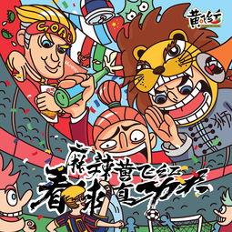 有哪些全国性的绘画比赛呢 「世界杯官方插画比赛时间」