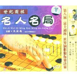 围棋比赛历年*排名榜,富士通杯世界围棋锦标赛历届*