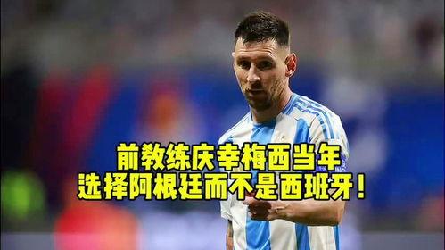 梅西见最初的教练,梅西的恩人是谁
