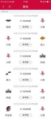 火箭队下赛有什么调整,火箭队赛程