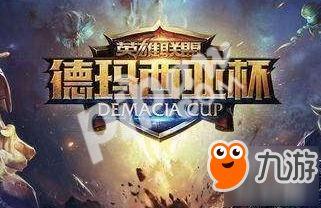 lol德杯今日比赛赛程表〖lol德杯比赛赛程2024〗