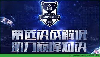 s8总决赛解说主播集锦〖lol什么时候.S8赛季呀〗