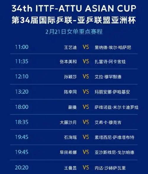 乒乓球亚洲杯2022小组赛程表〖乒乓球亚洲杯央视播出时间〗