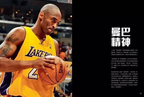 科比自传中提到的队友是谁,科比自传书,科比自传