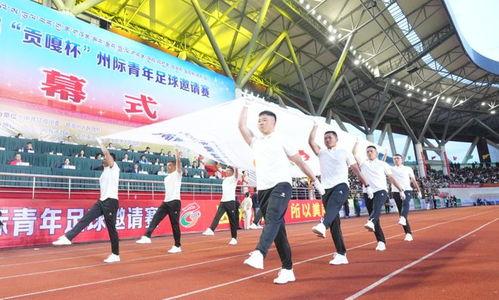 2023年贡嘎杯足球赛赛程表〖贡嘎杯足球赛2023赛程表〗