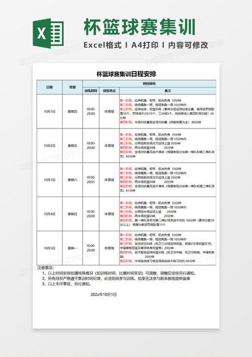 公司篮球赛训练计划方案,篮球专项训练计划和总计划