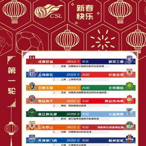 本赛季中超比赛地点,成都蓉城赛程情况