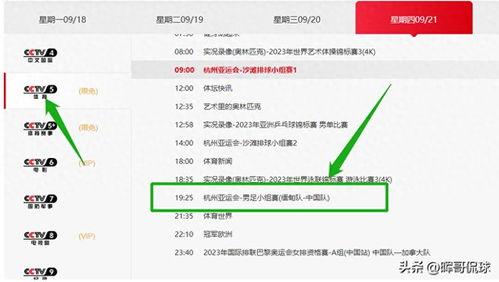 2023亚运会中国男足赛程「2023亚运足球赛程比分表」