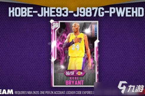 NBA2K20银河科比代码及获取方法一览(2k比赛用球的代码)