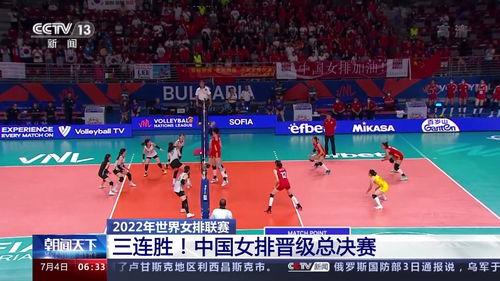 中国女排联赛夺冠比赛视频,2022年世界女排联赛总决赛