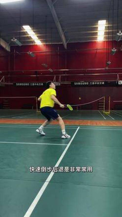 羽毛球斜跨步伐视频教程,打羽毛球侧手击球在反手区侧手击球的注意事项是什么呢?