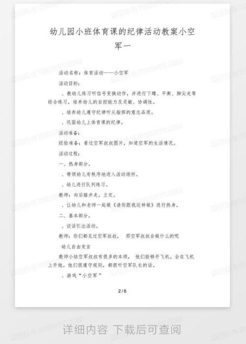 篮球小班暑期训练计划教案〖幼儿篮球教学的方法和建议〗