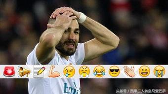 欧冠皇马今天阵容〖皇马今年的主力阵容是什么 〗