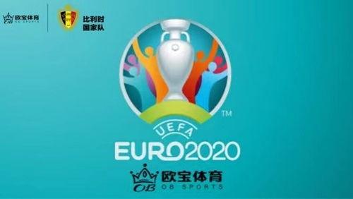 2021欧洲杯*分组〖2021欧洲杯*是哪支球队〗