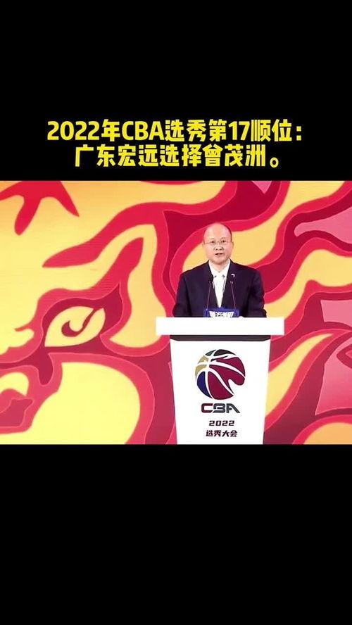 广东宏远曾茂洲是哪里人 「cba2022选秀」
